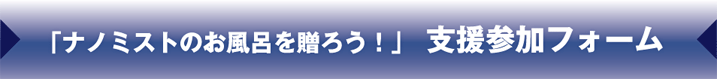 支援参加フォーム